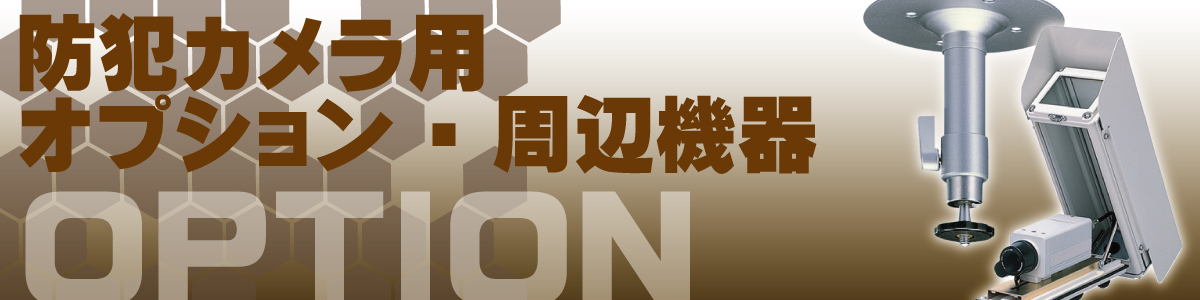 EX-SDIカメラ製品案内