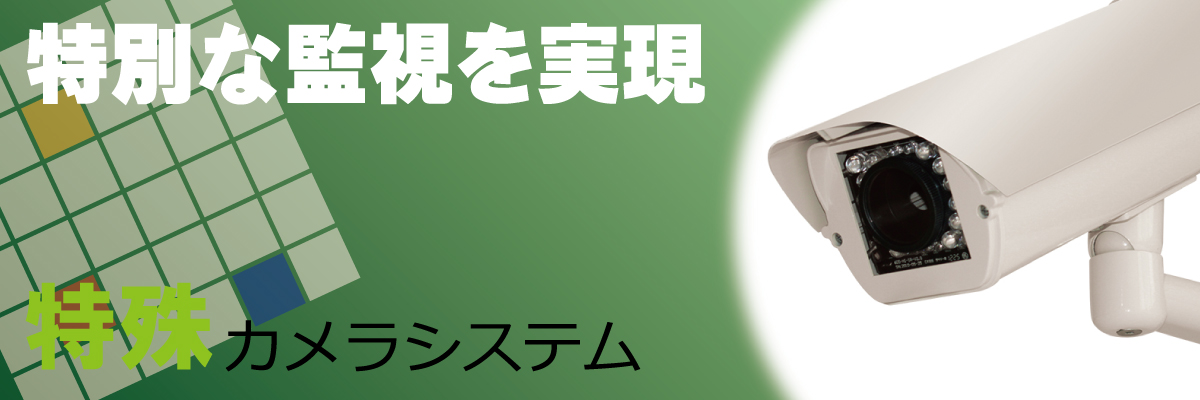 EX-SDIカメラ製品案内