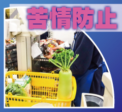 神戸防犯カメラセンター　防犯カメラでクレーム対策