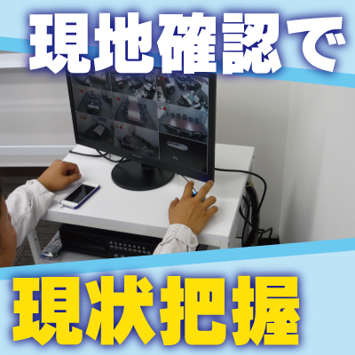 防犯カメラの故障時の修理対応4