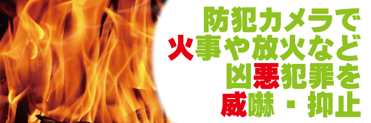 神戸防犯カメラセンター　住宅の防犯カメラ5