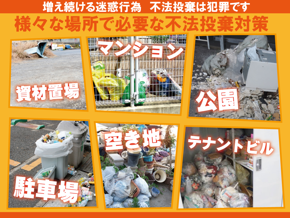 神戸防犯カメラセンター 防犯カメラで不法投棄の防止2