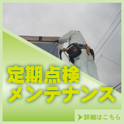 防犯カメラ定期点検・メンテナンス