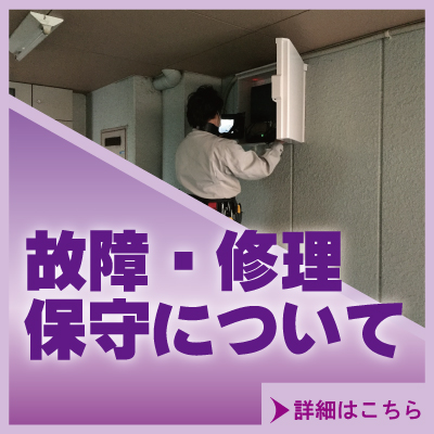 防犯カメラ故障・修理