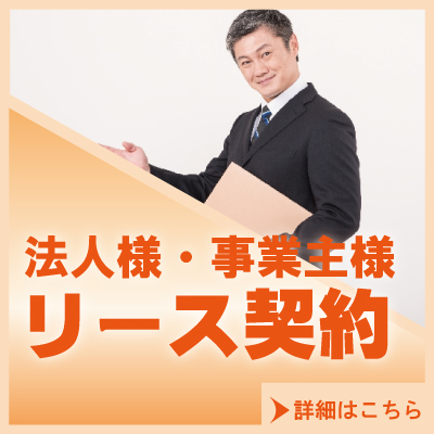 防犯カメラリース契約