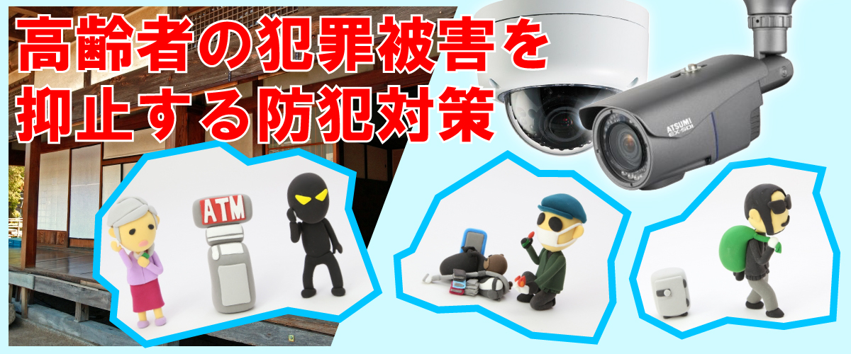 神戸防犯カメラセンター　防犯カメラで高齢者の安全を見守る2