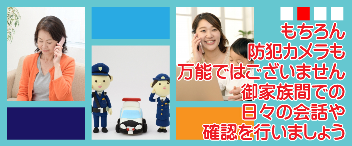 神戸防犯カメラセンター　防犯カメラで高齢者の安全を見守る3