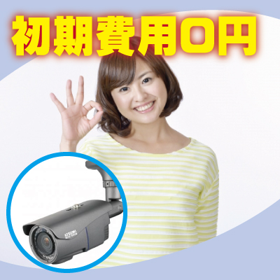 リース契約で防犯カメラ設置3