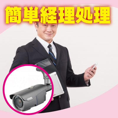 リース契約で防犯カメラ設置4