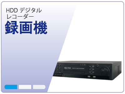 デジタルレコーダー・録画機