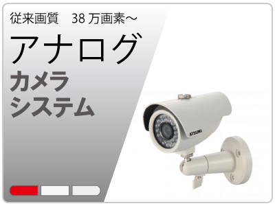 アナログカメラ