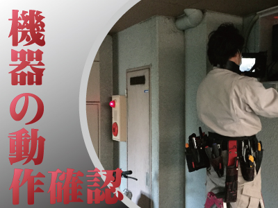 防犯カメラ定期点検・メンテナンス1