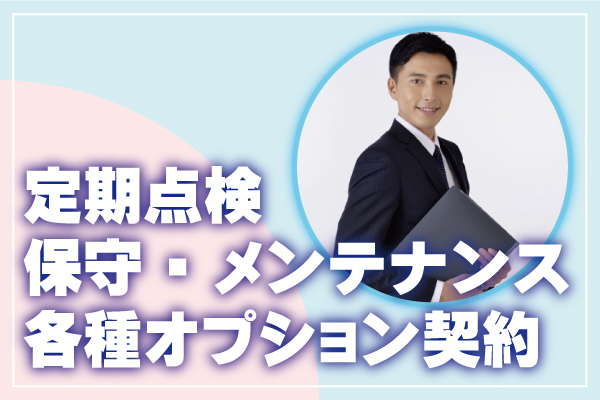 防犯カメラ定期点検・メンテナンス5