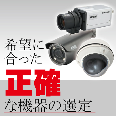 防犯カメラ設置工事無料見積2