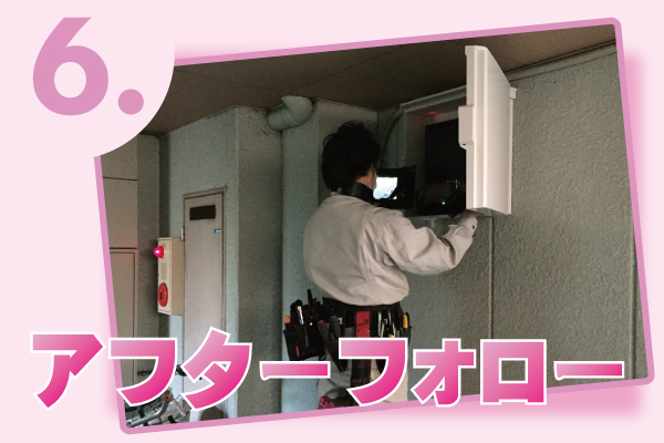 防犯カメラお見積りから設置工事6