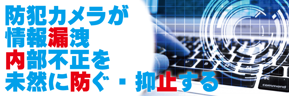 神戸防犯カメラセンター　会社・事務所・オフィスの防犯カメラ3