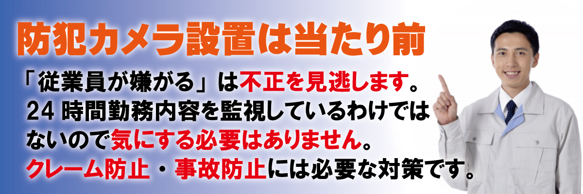 神戸防犯カメラセンター 会社・事務所・オフィスの防犯カメラで企業の情報漏洩対策4