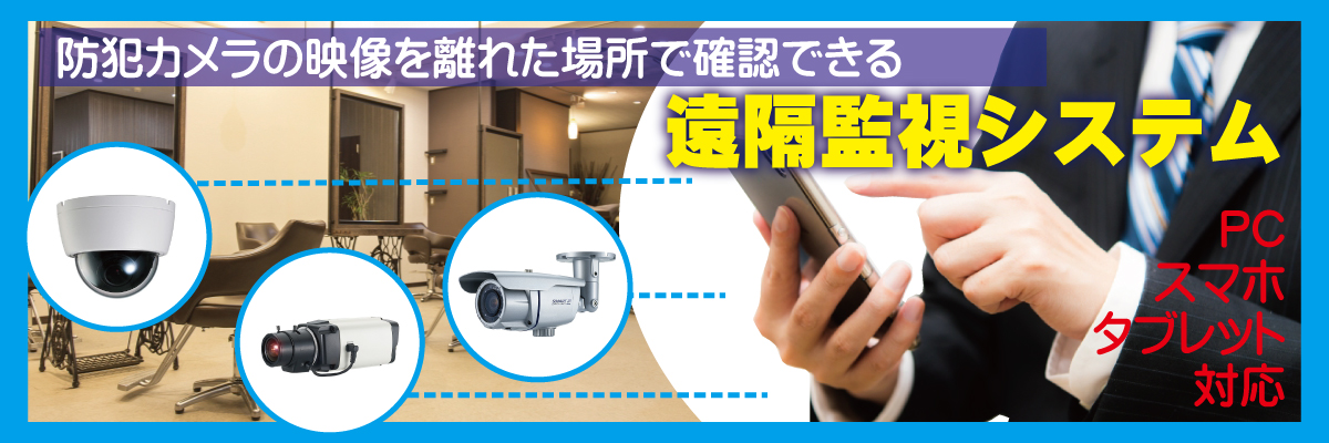 神戸防犯カメラセンター　神戸・兵庫の各施設で防犯カメラの遠隔監視