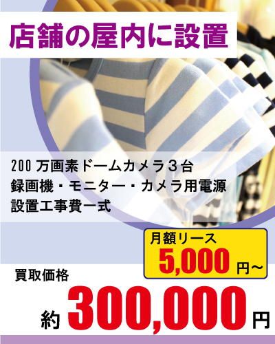 防犯カメラの料金・設置工事費について1