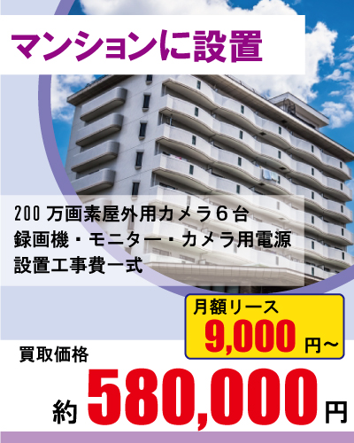 防犯カメラの料金・設置工事費について2
