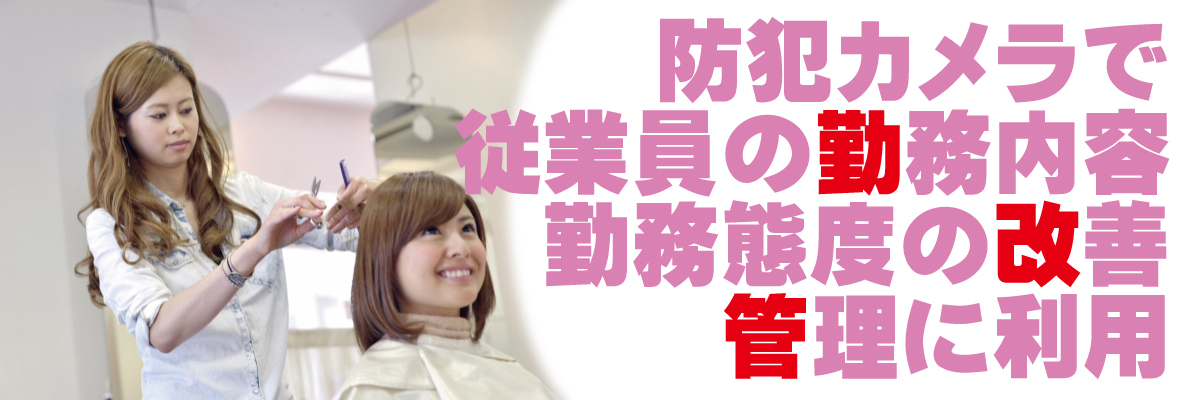 神戸防犯カメラセンター　店舗の防犯カメラ4