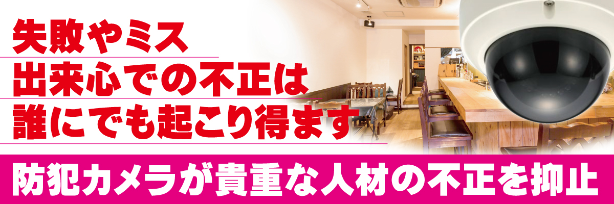 神戸防犯カメラセンター　防犯カメラで従業員の勤務内容管理・改善対策1