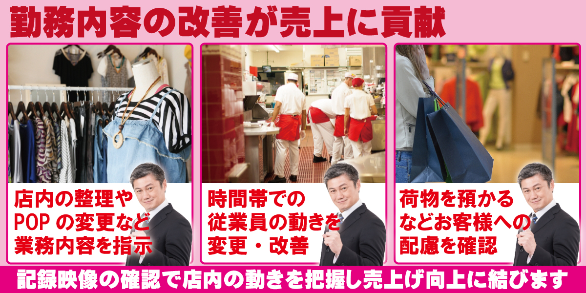 神戸防犯カメラセンター　防犯カメラで従業員の勤務内容管理・改善対策3