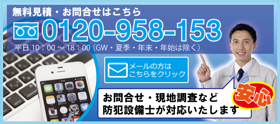 神戸・兵庫防犯カメラセンター　防犯カメラ設置のご相談　お問合せフォーム