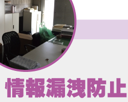 神戸・兵庫の防犯カメラ・監視カメラで情報漏洩防止