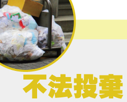 神戸・兵庫の防犯カメラで不法投棄対策・不法投棄監視